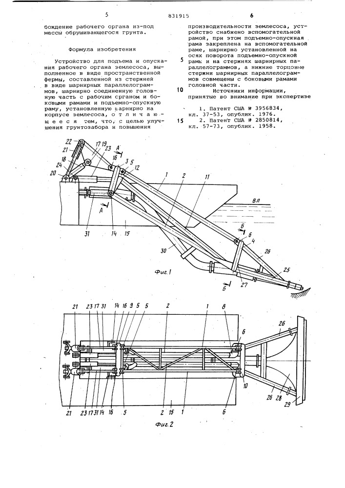 Устройство для подъема и опусканиярабочего органа землесоса (патент 831915)