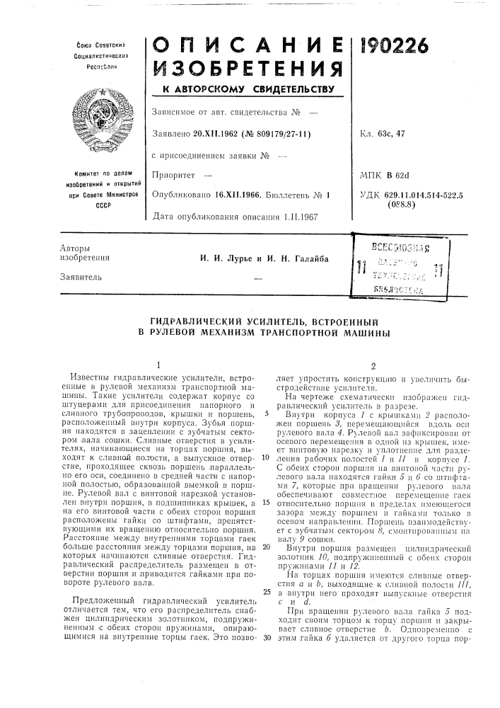Патент ссср  190226 (патент 190226)