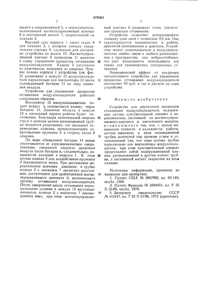 Устройство для управления процессом оттаивания воздухоохладителя (патент 879201)