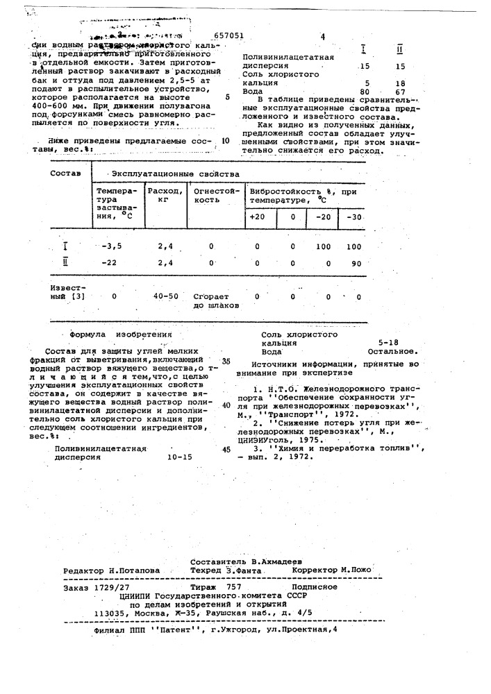 Состав для защиты углей мелких фракций от выветривания (патент 657051)