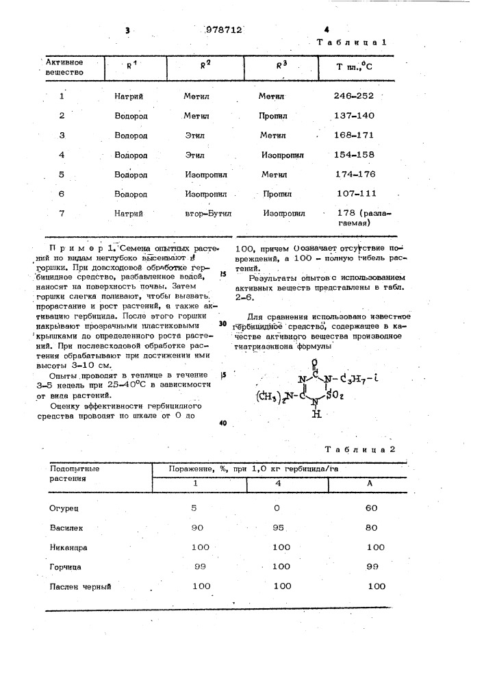 Гербицидное средство (патент 978712)