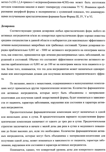 Кристаллические противогрибковые соединения (патент 2500679)