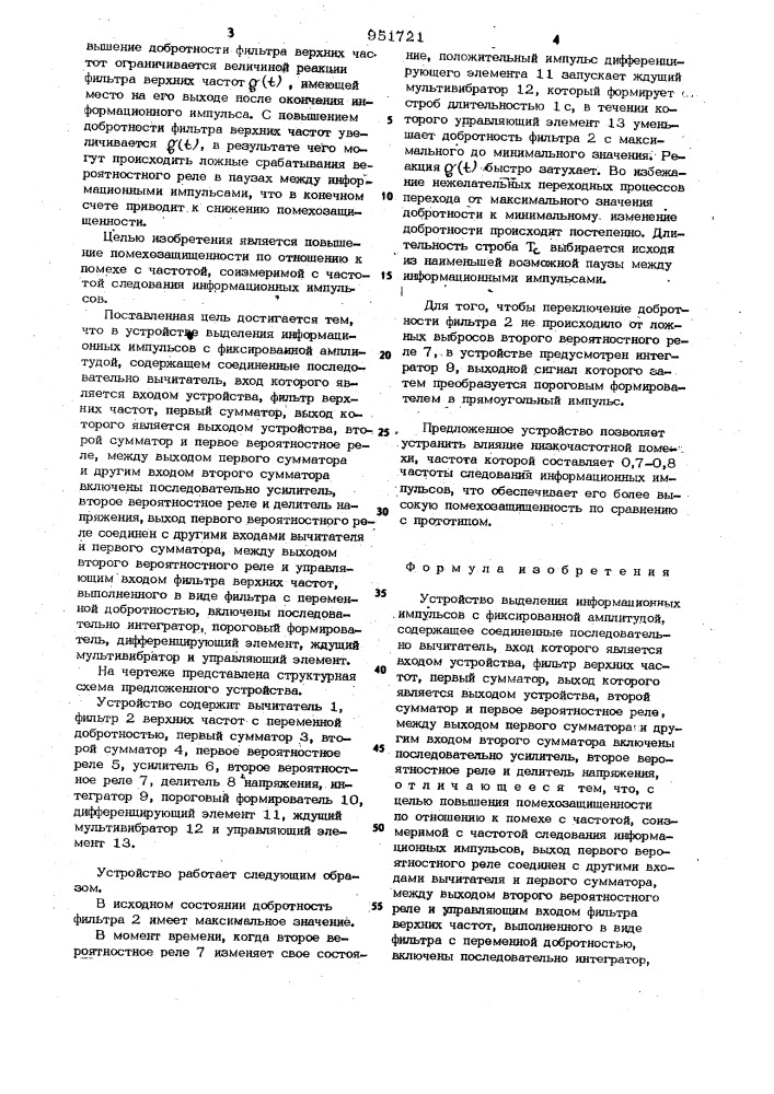 Устройство выделения информационных импульсов с фиксированной амплитудой (патент 951721)