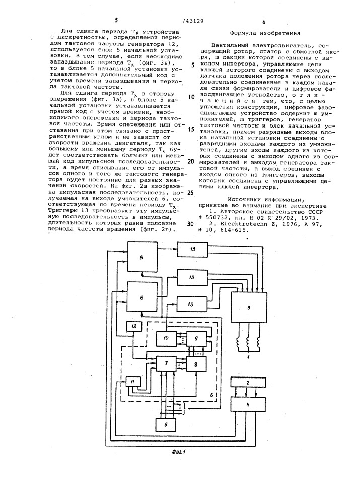 Вентильный электродвигатель (патент 743129)