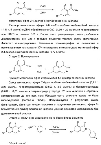 Изоиндоловые соединения и их применение в качестве потенциирующих факторов метаботропного глутаматного рецептора (патент 2420517)