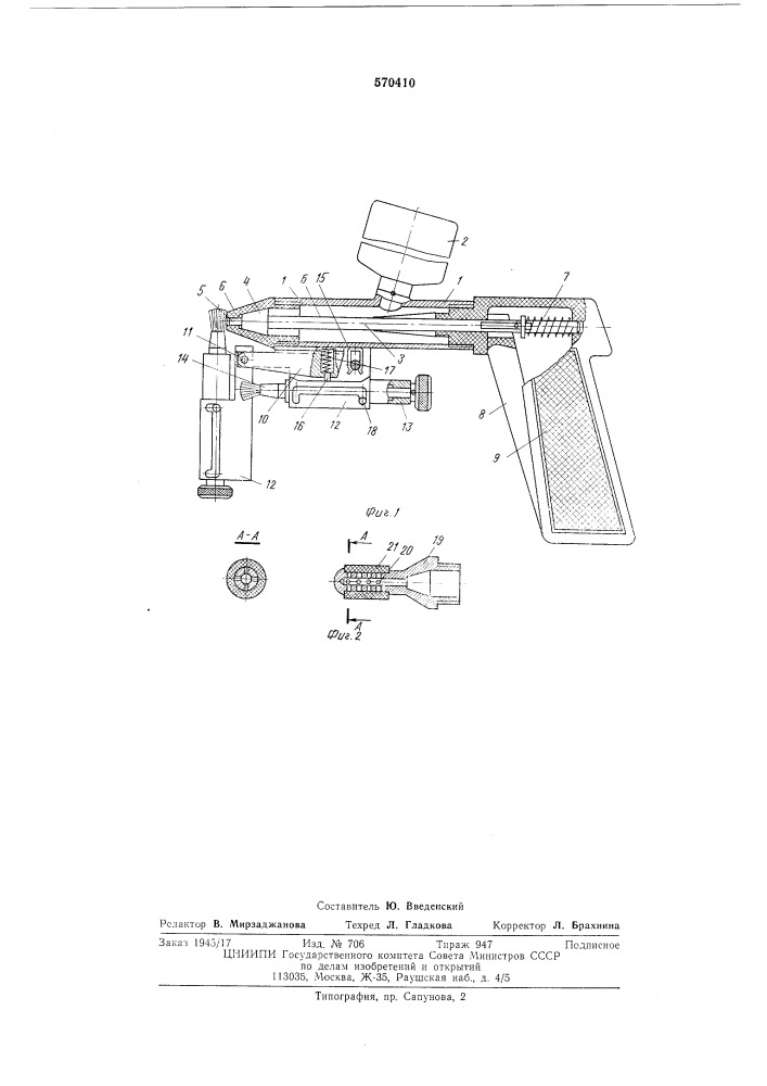 Устройство для нанесения жидких материалов на поверхность изделий (патент 570410)
