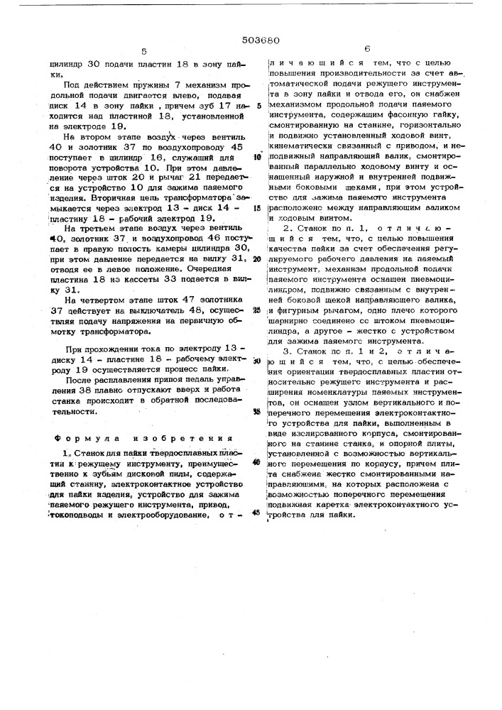 Станок для пайки твердосплавных пластин к режущему инструменту (патент 503680)