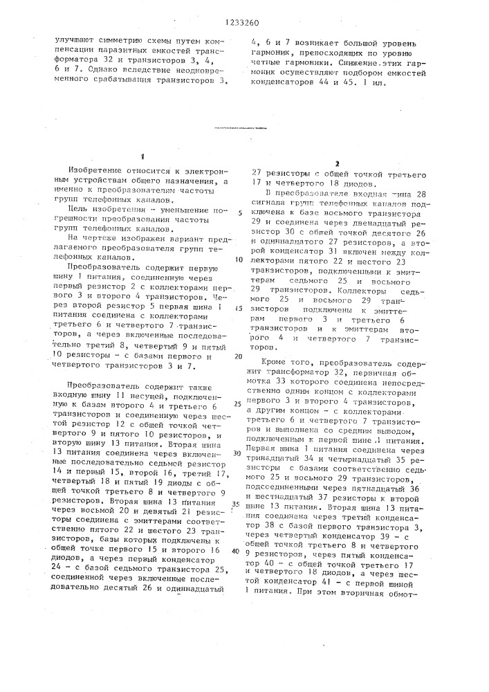Преобразователь частоты групп телефонных каналов (патент 1233260)