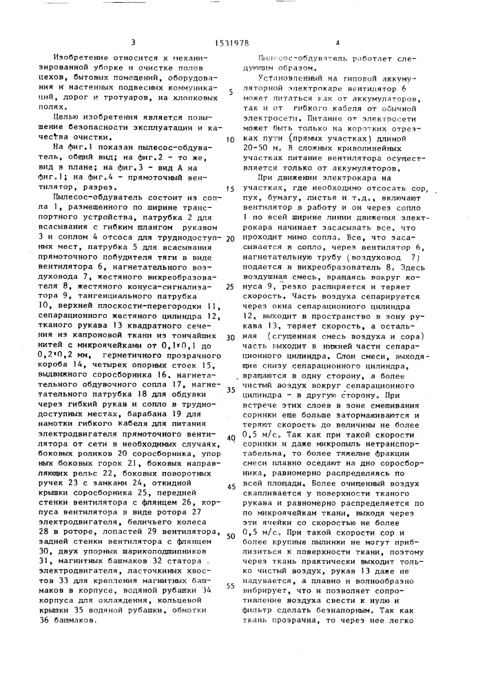 Пылесос-обдуватель в.и.щеглова (патент 1531978)