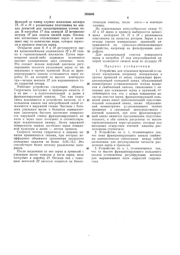 Устройство д,ля отделения примесей от сыпучихметаллов (патент 265698)