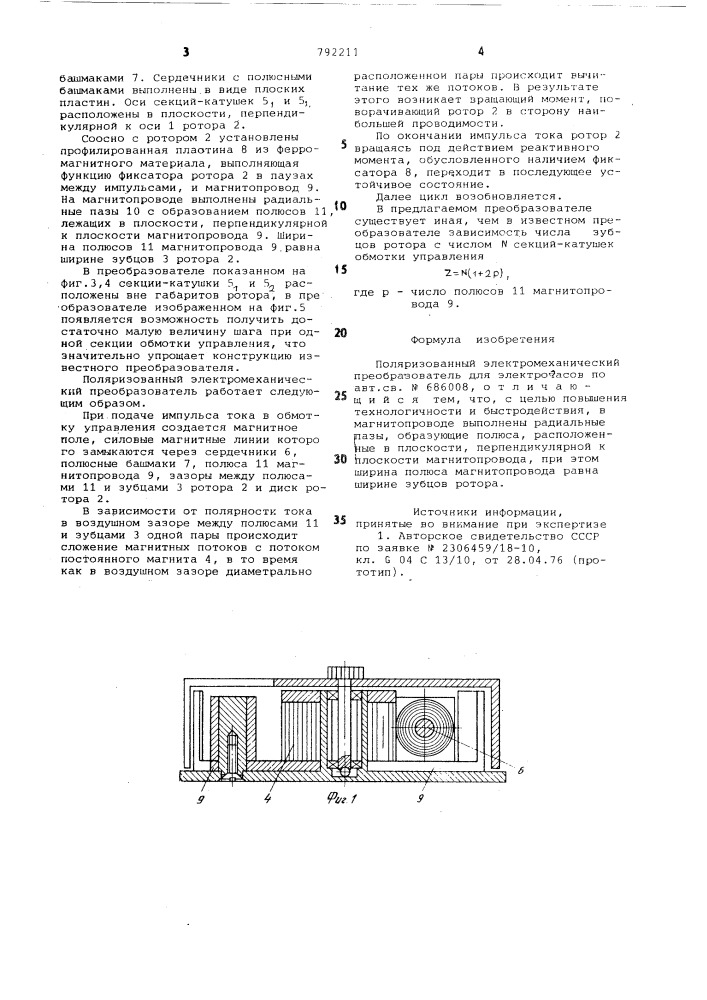 Поляризованный электромеханический преобразователь для электрочасов (патент 792211)