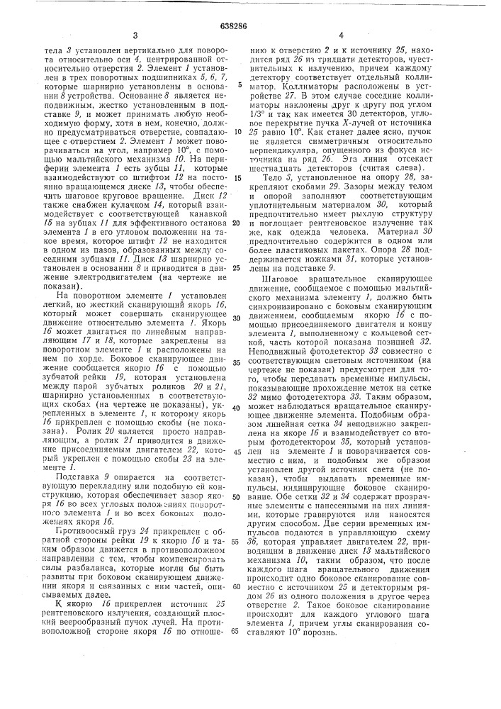 Способ поперечной томографии (патент 638286)