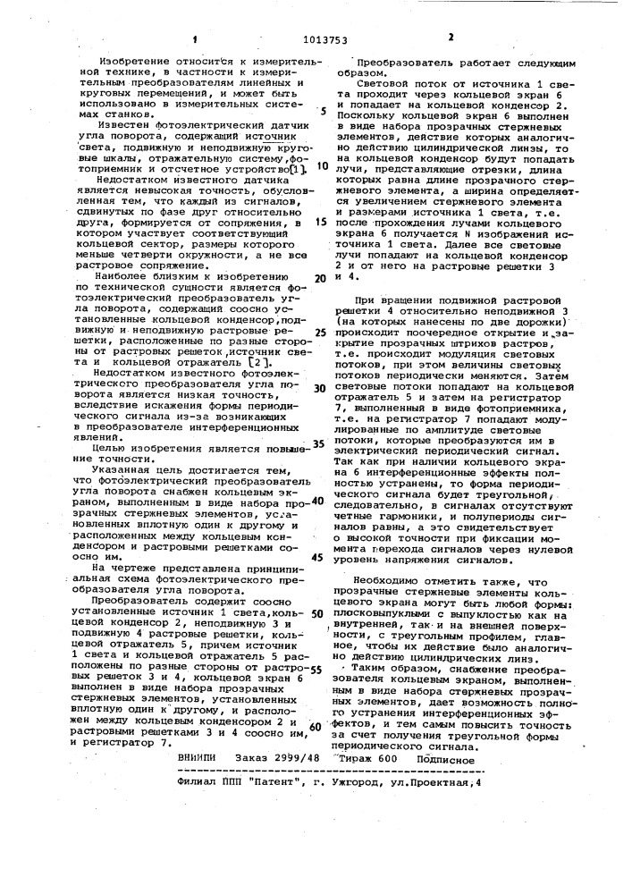 Фотоэлектрический преобразователь угла поворота (патент 1013753)