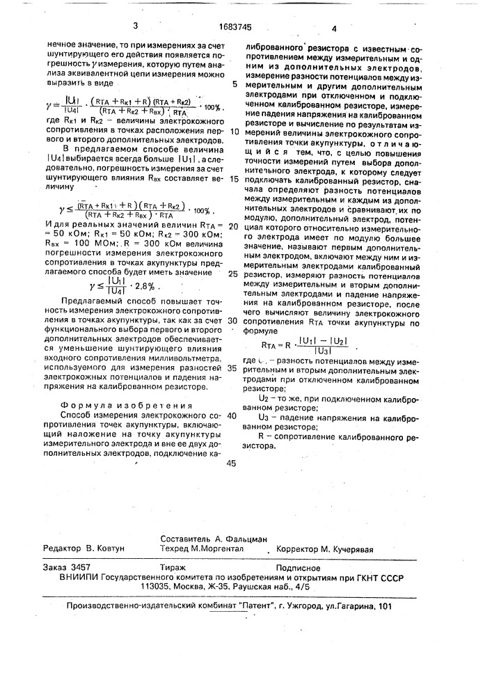 Способ измерения электрокожного сопротивления точек акупунктуры (патент 1683745)