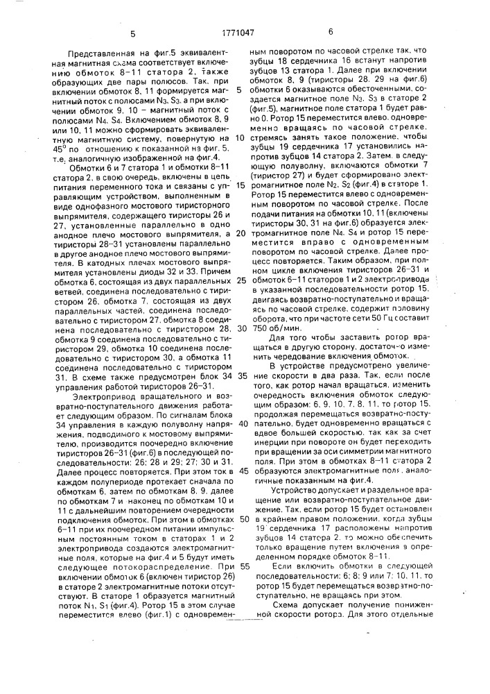 Электропривод вращательного и возвратно-поступательного движения (патент 1771047)