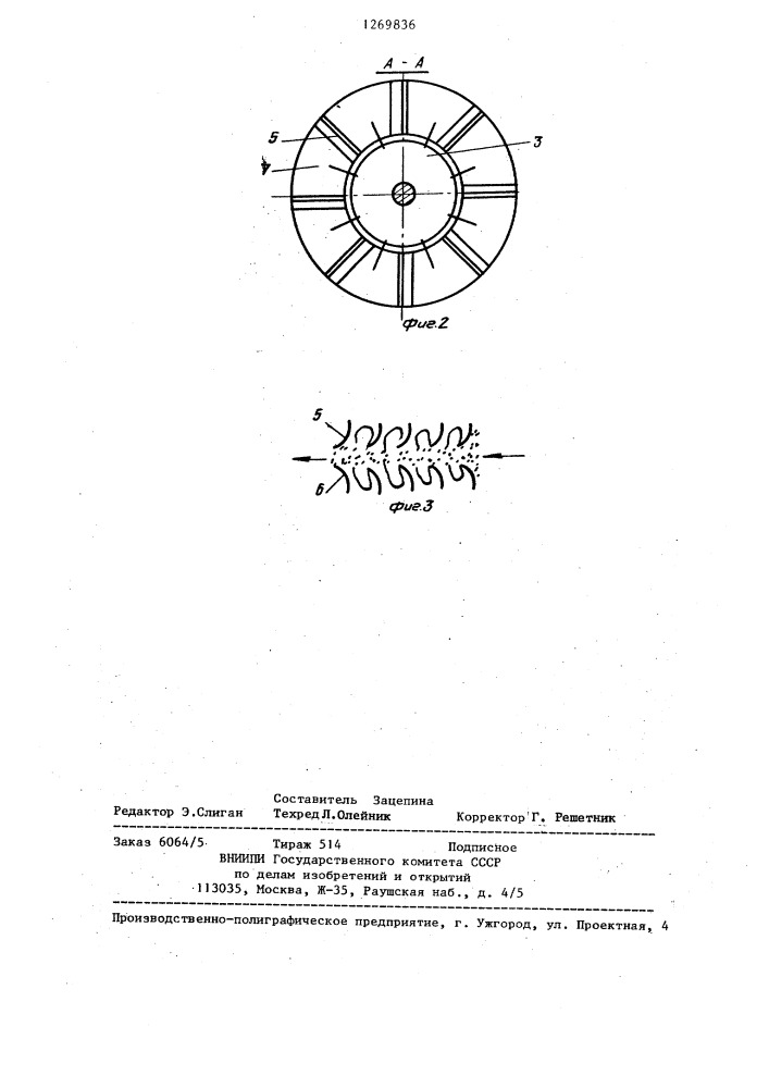 Оттирочная машина (патент 1269836)