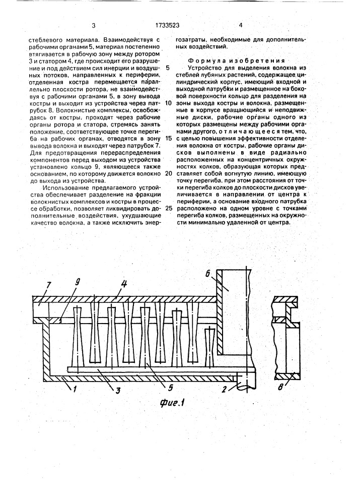 Устройство для выделения волокна из стеблей лубяных растений (патент 1733523)