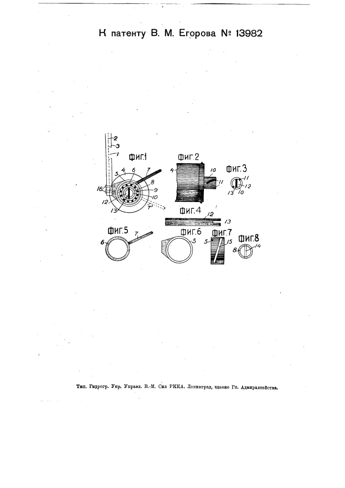 Приспособление для выравнивания фильма в кадровом окошке кинопроектора (патент 13982)