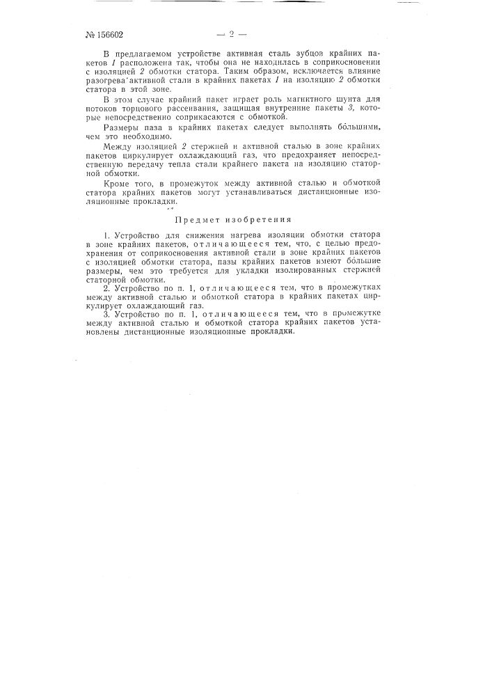 Патент ссср  156602 (патент 156602)