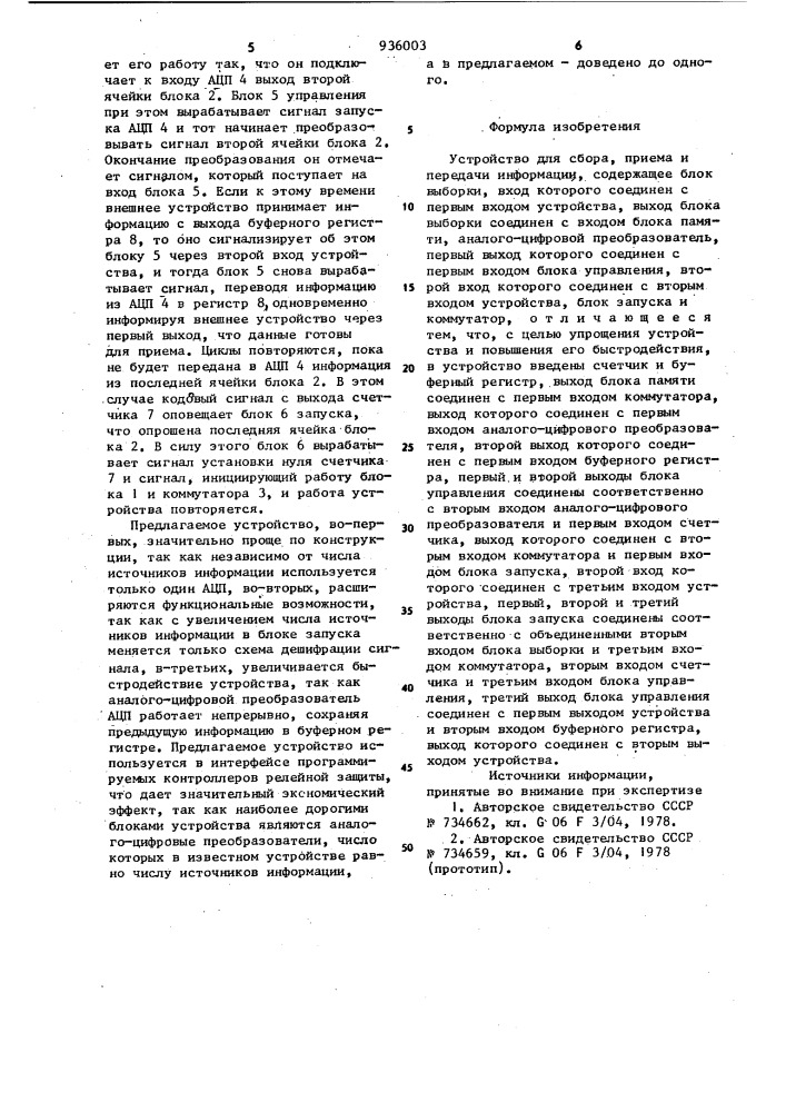Устройство для сбора,приема и передачи информации (патент 936003)