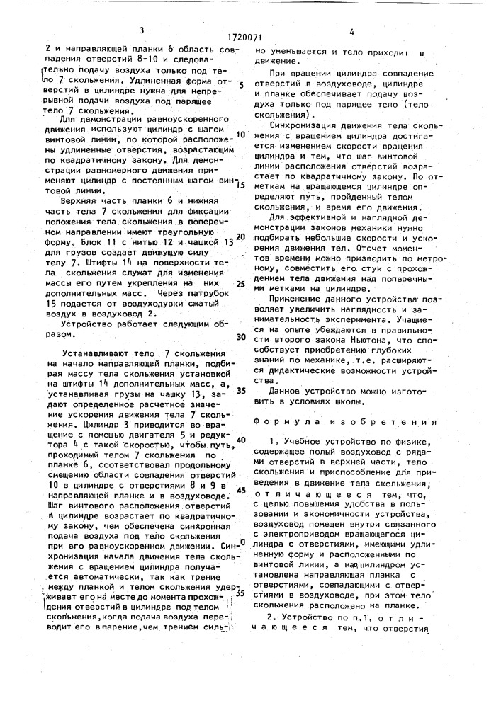 Учебное устройство по физике (патент 1720071)