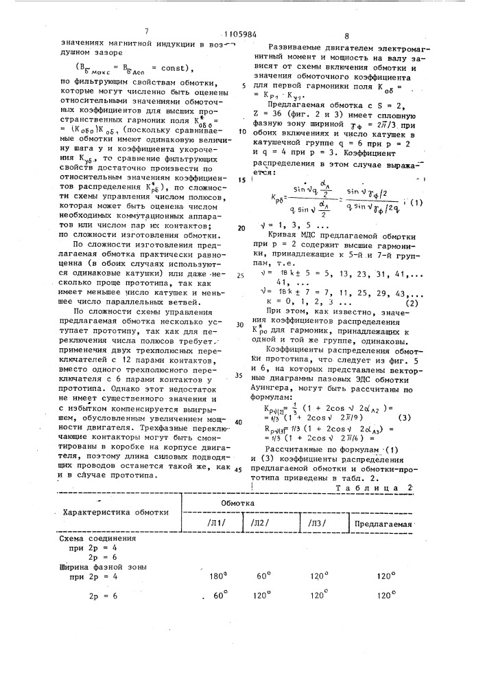 Трехфазная полюсопереключаемая обмотка электрической машины переменного тока на 4 и 6 полюсов (патент 1105984)