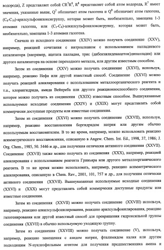 7-членные циклические соединения, способы их получения и их фармацевтическое применение (патент 2466994)