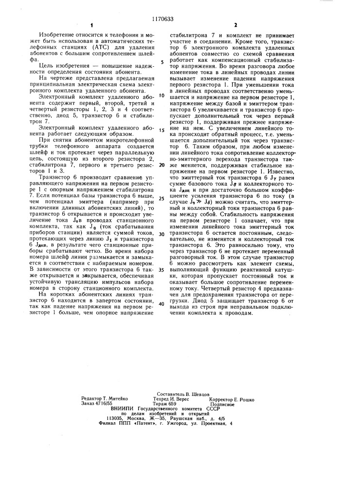 Электронный комплект удаленного абонента (патент 1170633)