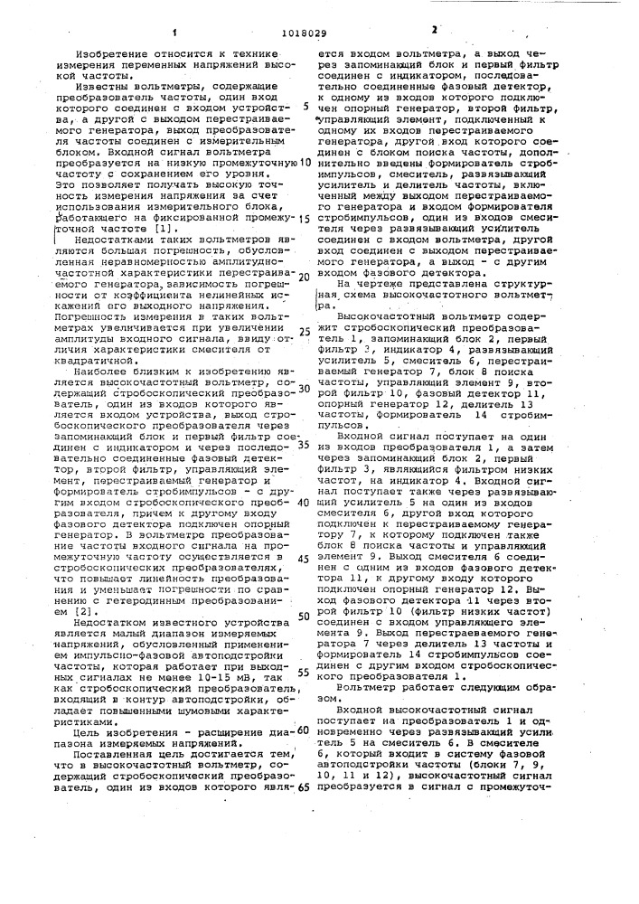 Высокочастотный вольтметр (патент 1018029)