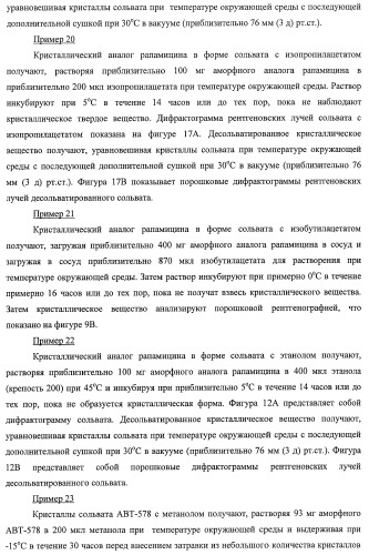Кристаллические формы аналогов рапамицина (патент 2482119)