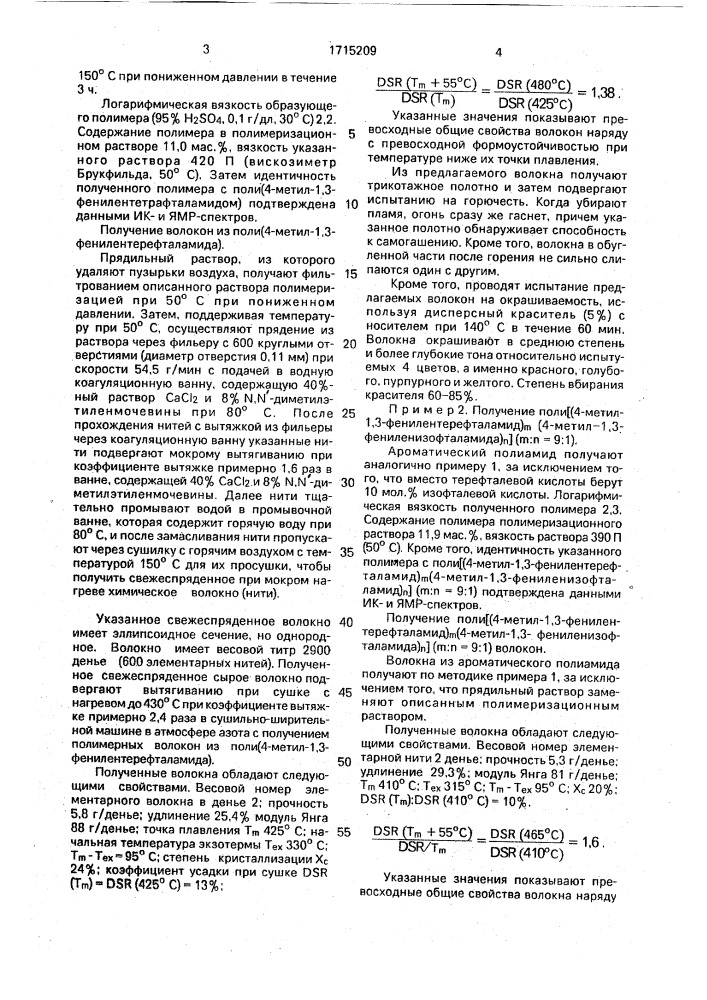 Способ получения термостойких волокон (патент 1715209)