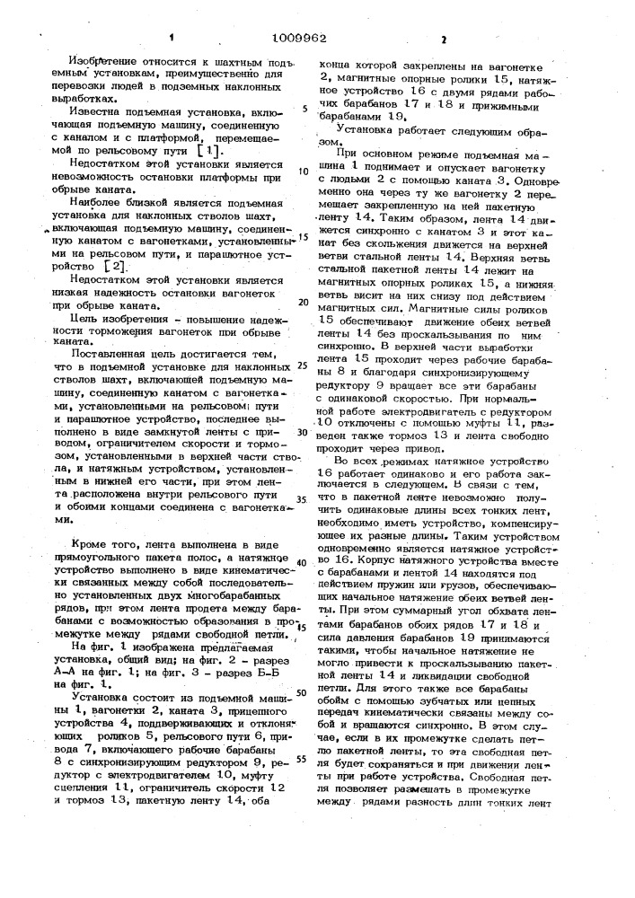 Подъемная установка для наклонных стволов шахт (патент 1009962)