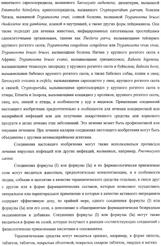 Новые соединения в качестве противовоспалительных, иммуномодулирующих и противопролиферативных агентов (патент 2309946)