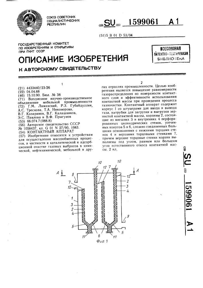 Контактный аппарат (патент 1599061)