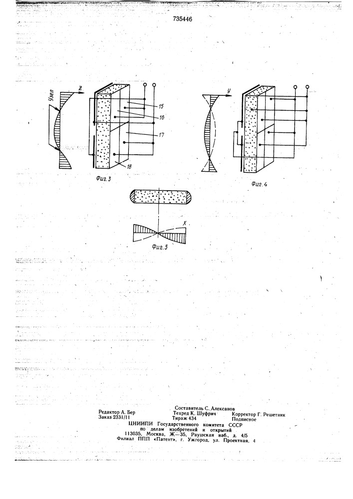 Печатающее устройство (патент 735446)