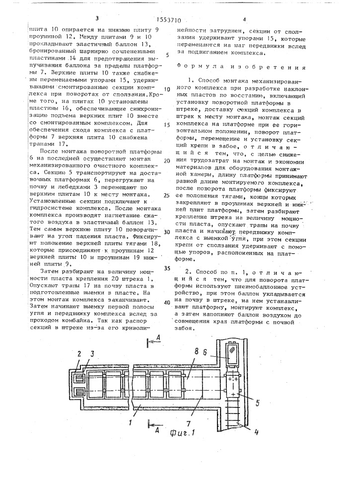 Способ монтажа механизированного комплекса при разработке наклонных пластов по восстанию (патент 1553710)