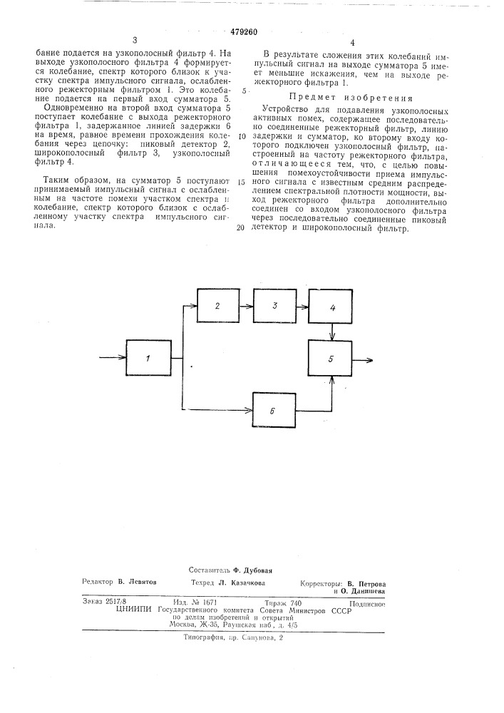 Устройство для подавления узкополосных активных помех (патент 479260)