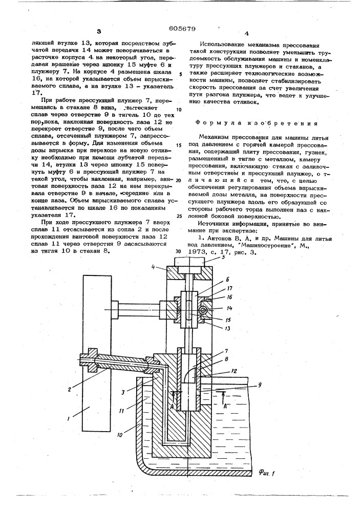 Механизм прессования для машины литья под давлением с горячей камерой прессования (патент 605679)