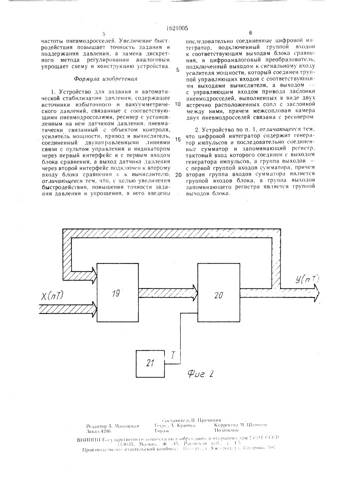 Устройство для задания и автоматической стабилизации давления (патент 1621005)