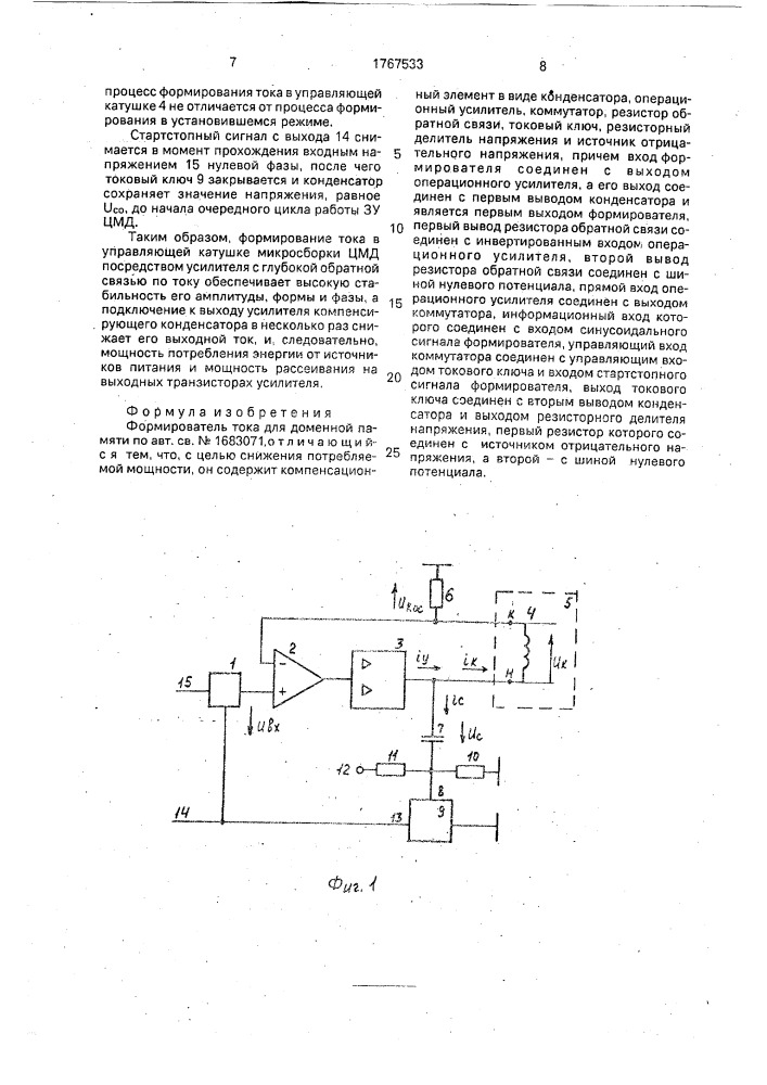 Формирователь тока для доменной памяти (патент 1767533)