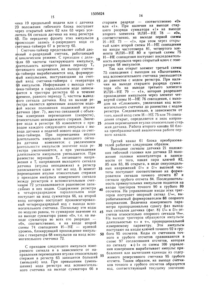 Система автоматического управления трубогибочным станом (патент 1505624)