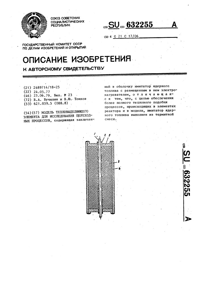 Модель тепловыделяющего элемента для исследования переходных процессов (патент 632255)