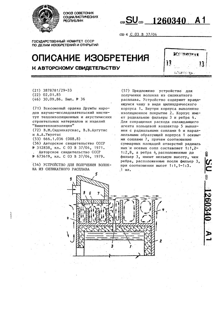 Устройство для получения волокна из силикатного расплава (патент 1260340)