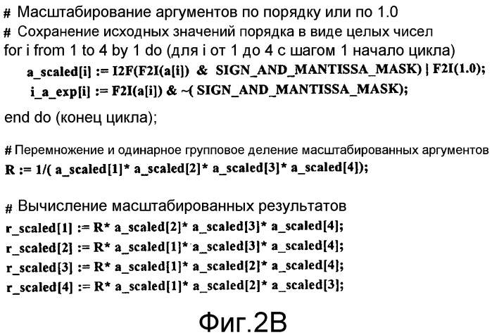 Быстрое векторное вычисление деления без ветвления (патент 2531862)