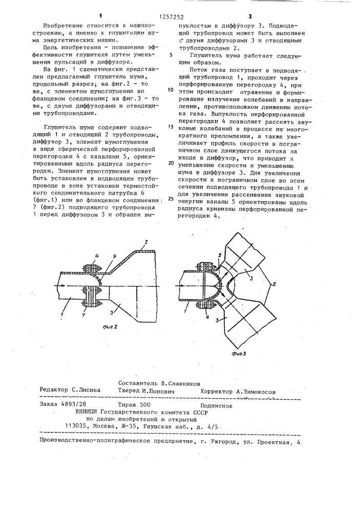 Глушитель шума (патент 1257252)