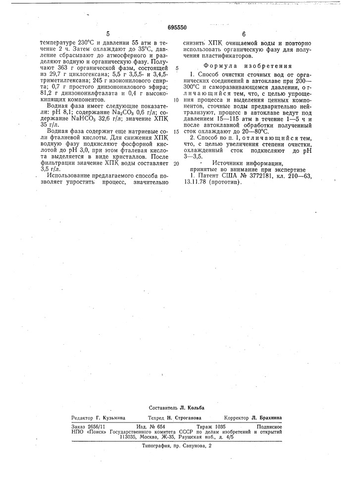 Способ очистки сточных вод от органических соединений (патент 695550)