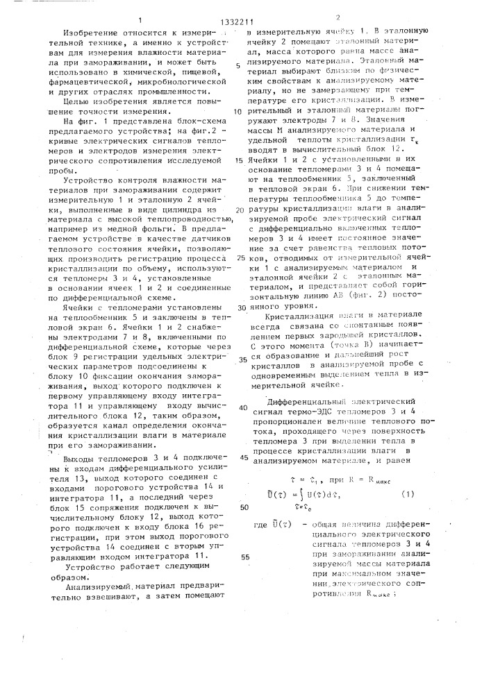 Устройство контроля влажности материалов при замораживании (патент 1332211)