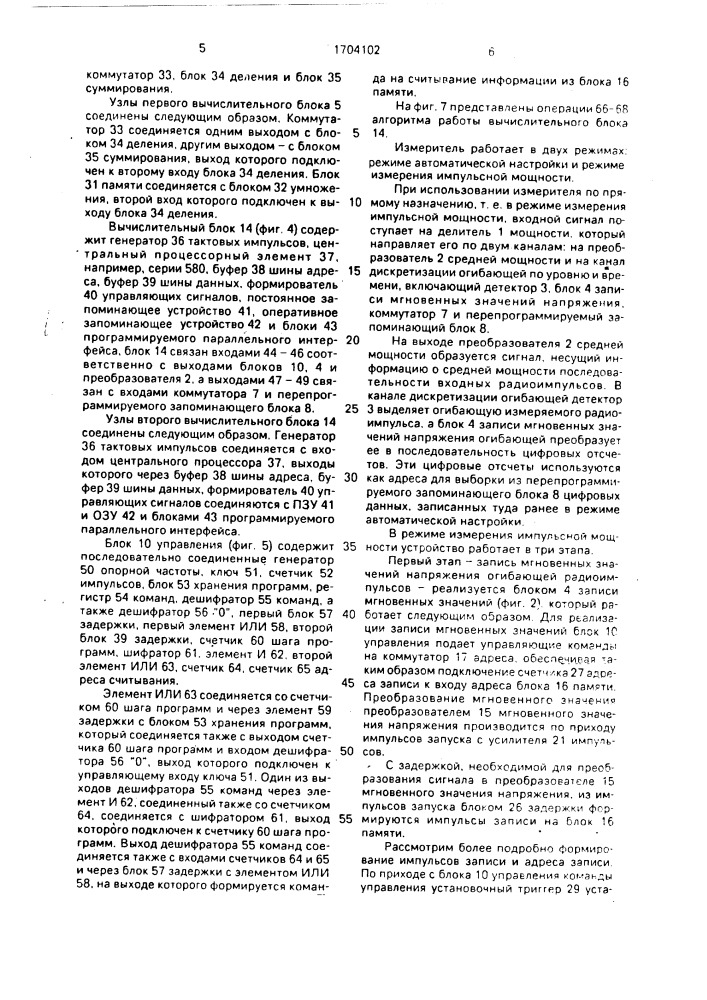 Автоматический измеритель импульсной мощности свч - радиосигналов (патент 1704102)