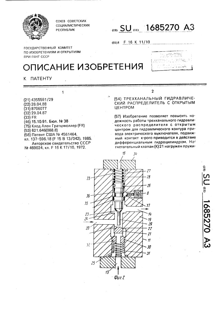 Трехканальный гидравлический распределитель с открытым центром (патент 1685270)