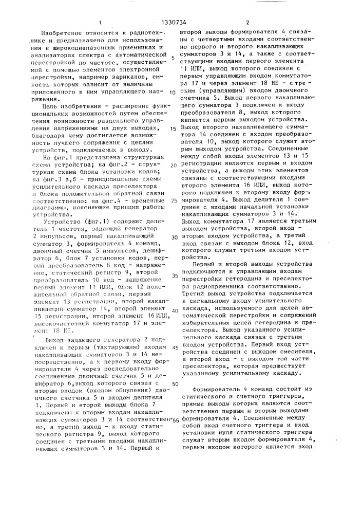 Генератор ступенчатого напряжения (патент 1330734)